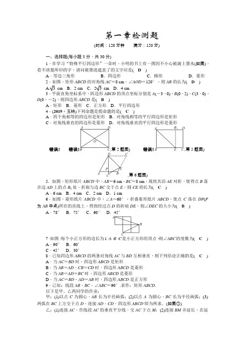 新北师大版数学九年级上第一章特殊平行四边形检测题含答案