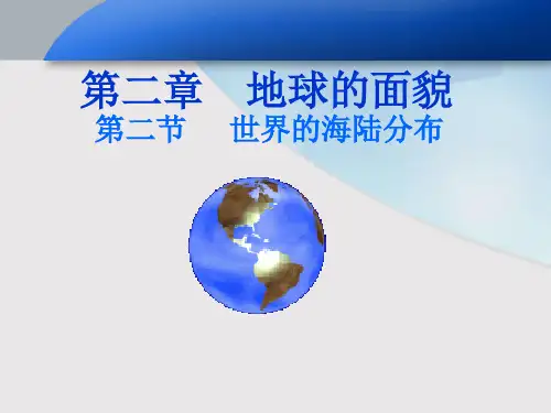 七年级地理上册湘教版世界的海陆分布ppt课件