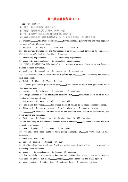 江苏省灌云县第一中学高二英语暑期作业(2)