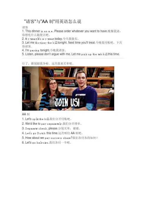 “请客”与“AA制”用英语怎么说