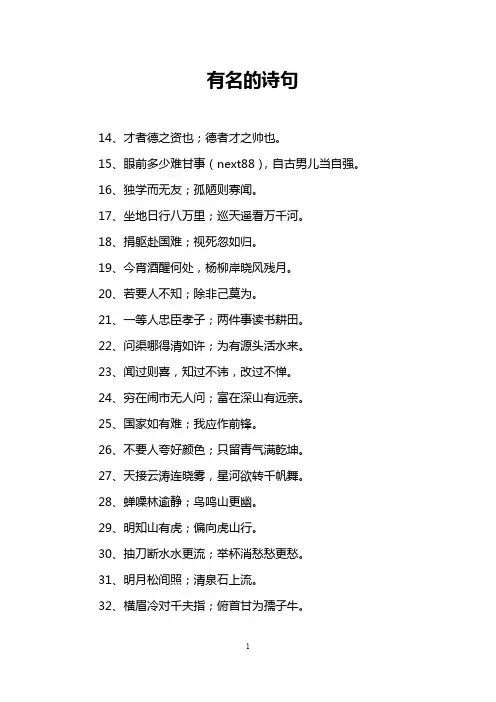 有名的诗句