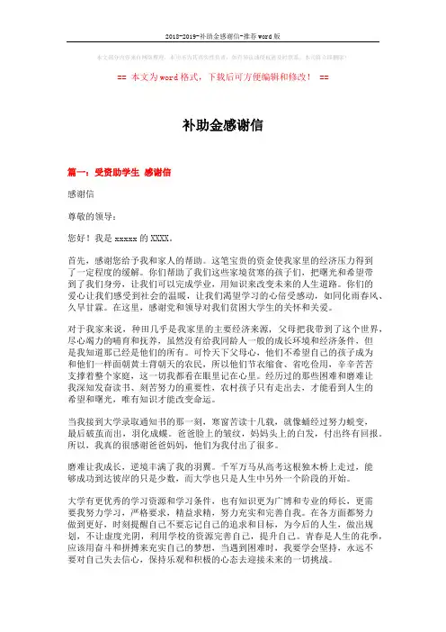 2018-2019-补助金感谢信-推荐word版 (5页)