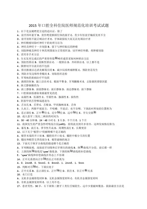 2015年度考核口腔考试试题