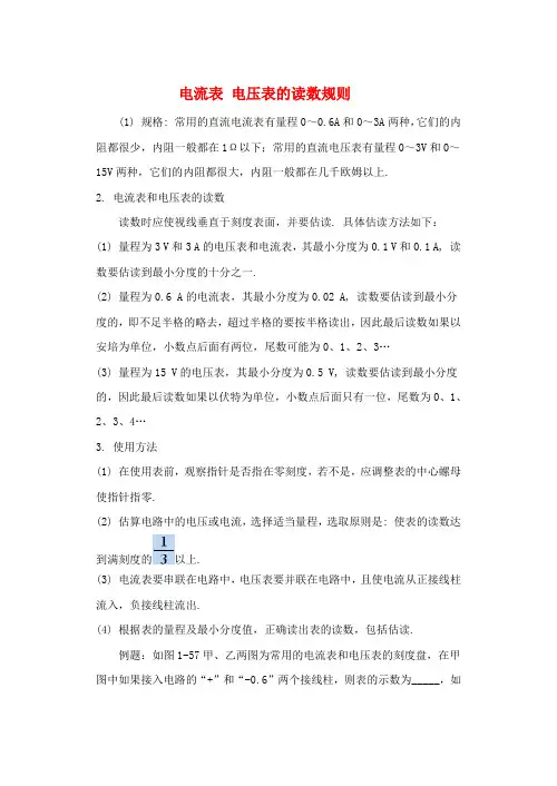 高三物理电流表 电压表的读数规则知识点分析