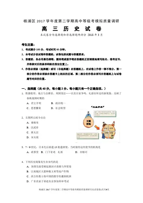 2018杨浦区高三历史二模试卷