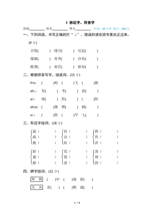 部编版五年级上册语文-形近字、同音字