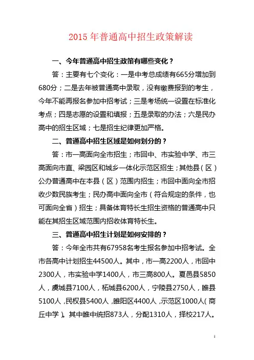 2015年高中政策解读