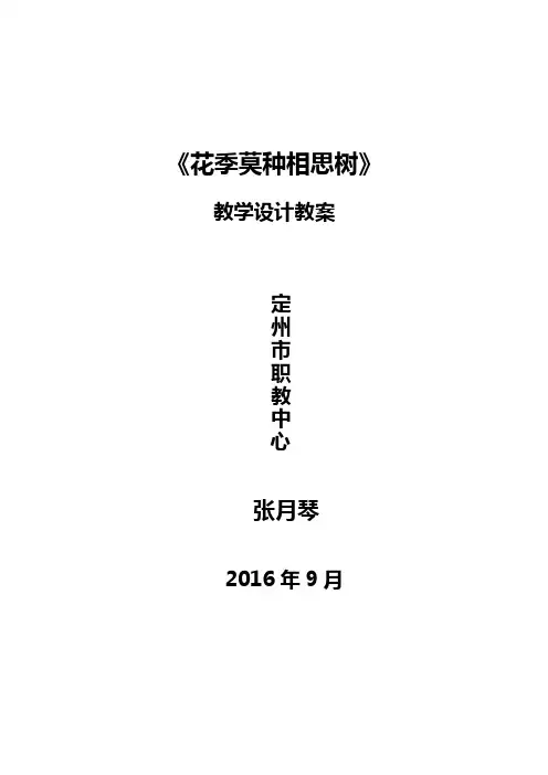 花季莫种相思树  教学设计方案