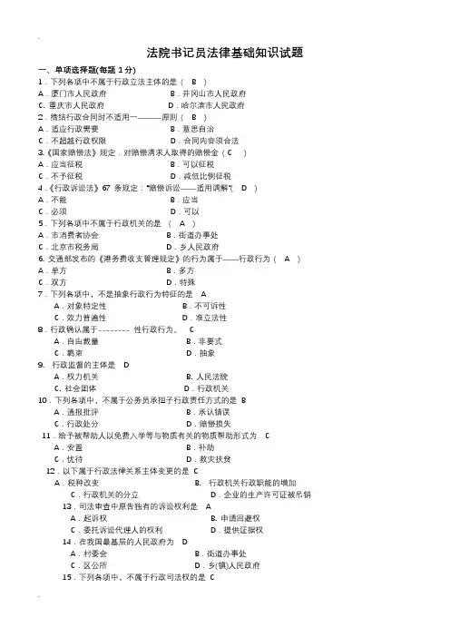 2019年法院书记员法律基础知识试题(含答案)
