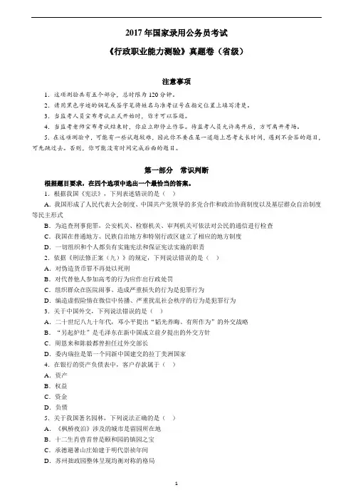 2017国考行测真题及解析(完整打印版)