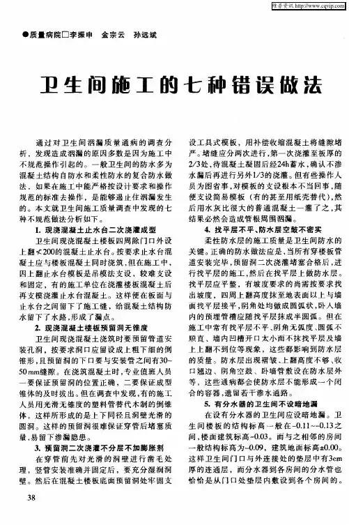 卫生间施工的七种错误做法