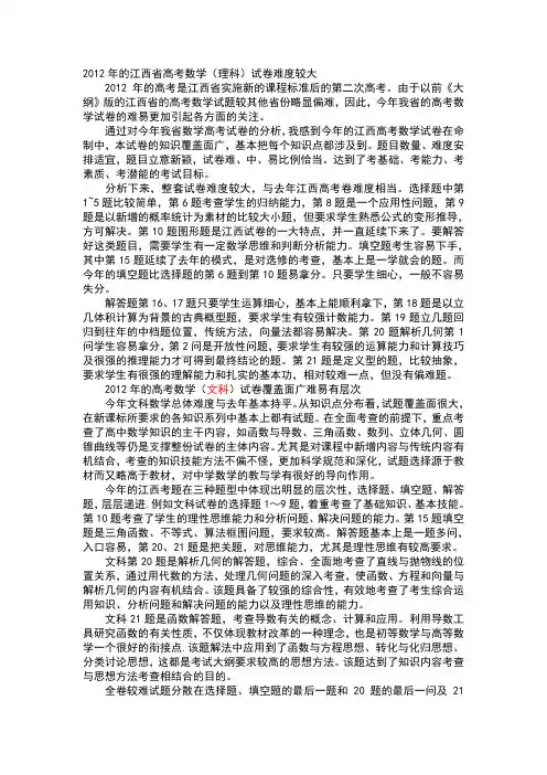 2012年的高考数学试卷评价