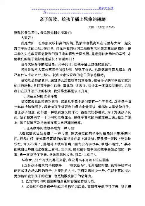 亲子阅读经验交流