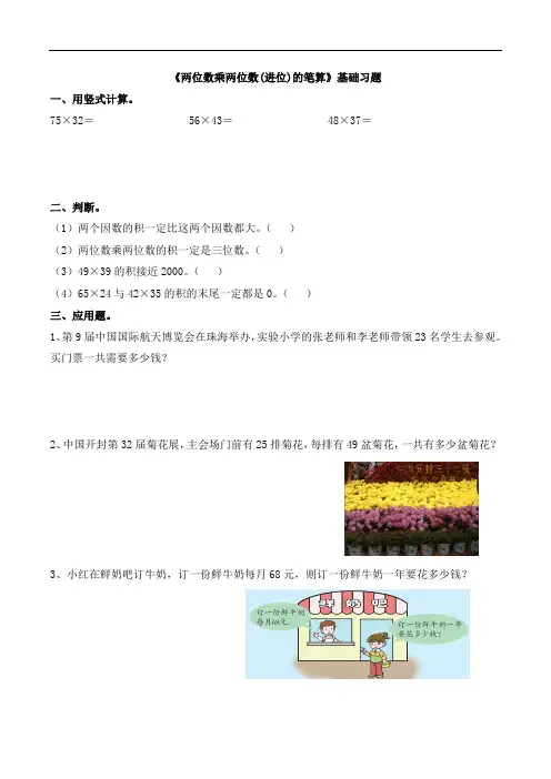 三年级下册数学第三单元试题《两位数乘两位数(进位)的笔算》基础习题
