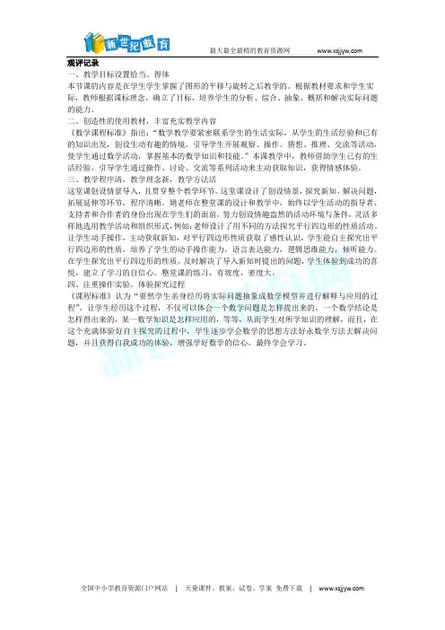 18.1.1 平行四边形的性质(课件19张PPT 教案 练习等9份打包)