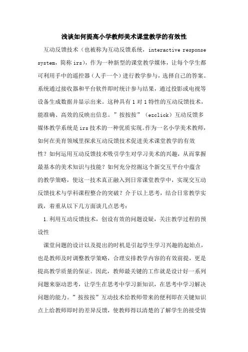 提高小学教师美术课堂教学有效性