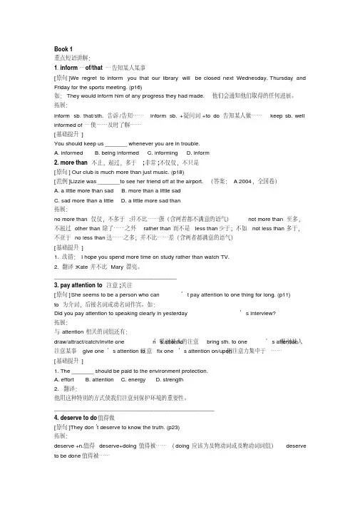 高中英语牛津模块1-4重点短语讲解与练习