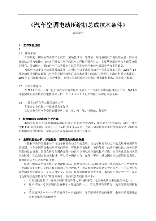 汽车空调电动压缩机总成技术条件