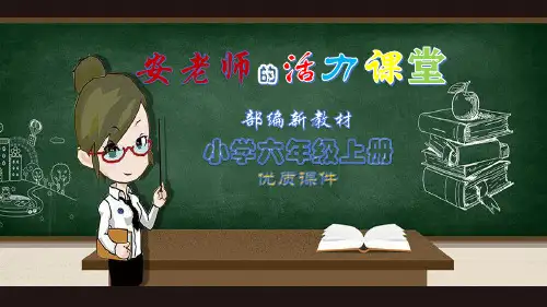 【部编新教材】2019秋季学期最新小学统编版语文六年级(上)02 丁香结(优质课PPT课件)