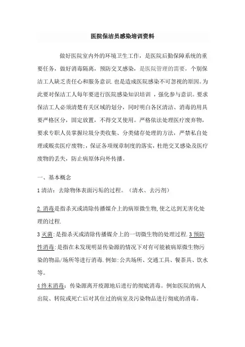 保洁人员培训