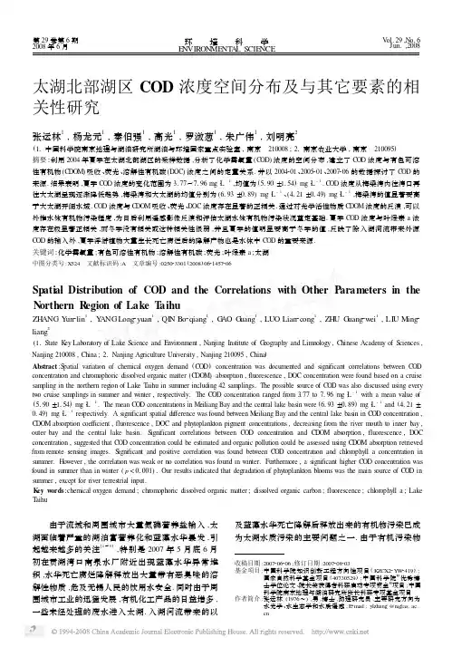 太湖北部湖区COD浓度空间分布及与其它要素的相关性研究