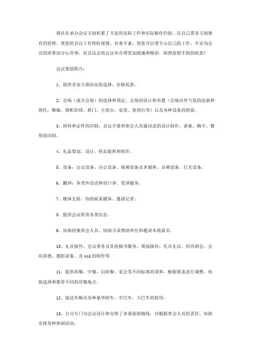 会议接待方案和座位的安排