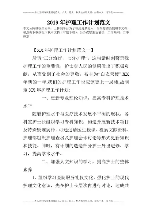 2019年护理工作计划范文