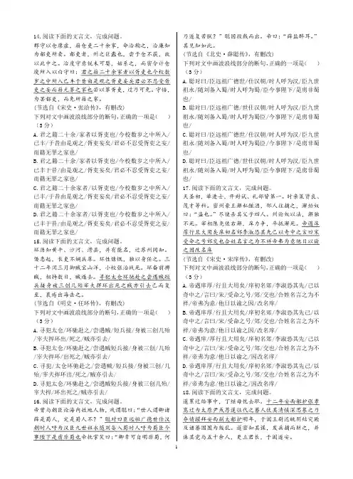 文言高三复习之断句