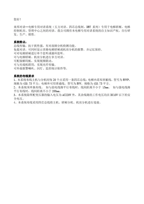 DBT电梯对讲系统-4