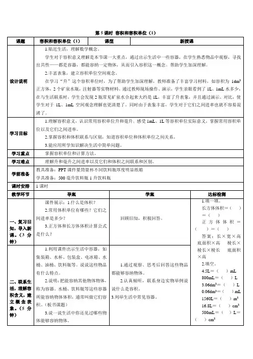 人教版五年级数学下册第5课时 容积和容积单位(1)(导学案)