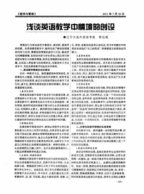 浅谈英语教学中情境的创设