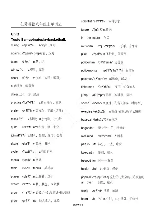 仁爱版英语八年级上册单词表(带音标)