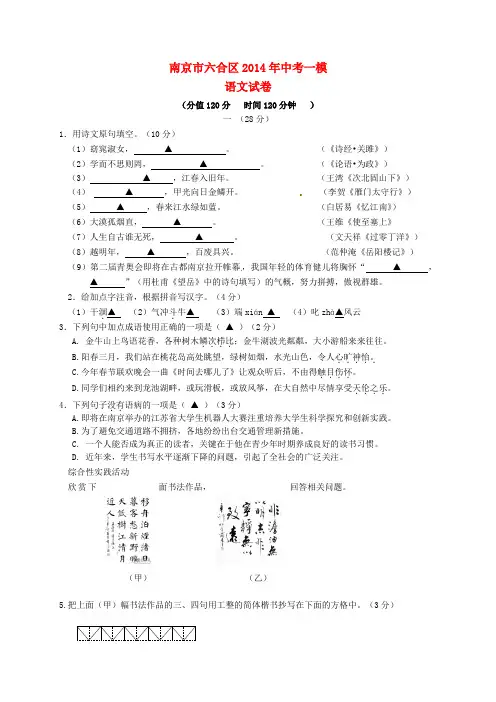 江苏省南京市六合区中考语文一模试题