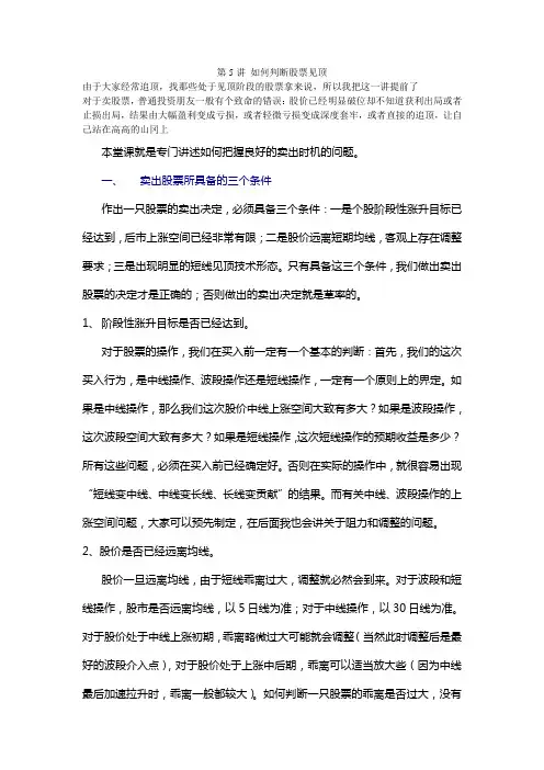 如何判断股票见顶