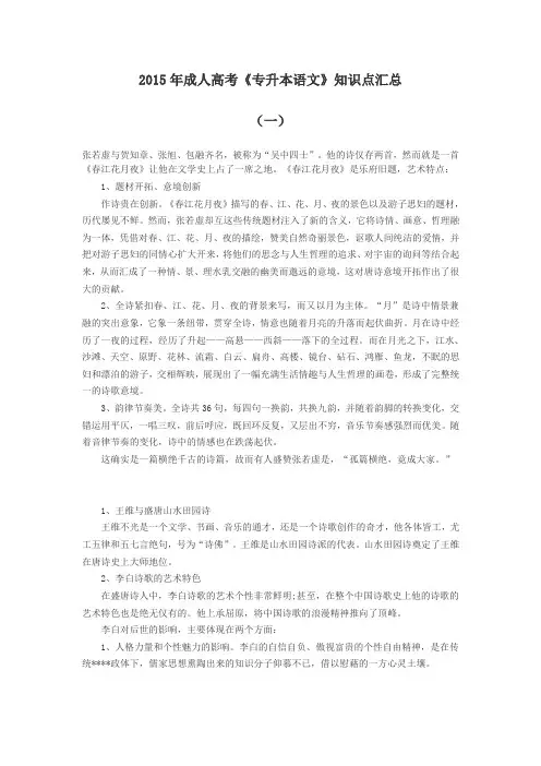 2015成人高考专升本语文复习知识点