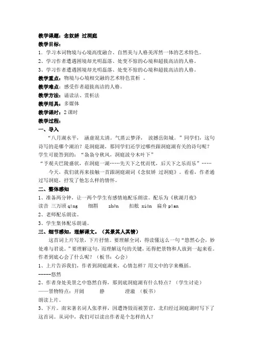 念奴娇 过洞庭教案