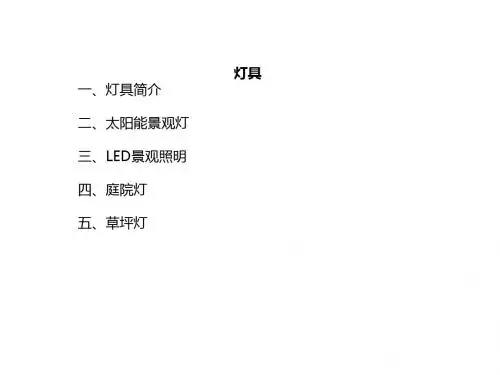 灯具