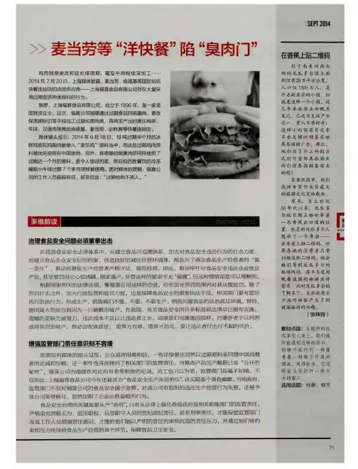 麦当劳等“洋快餐”陷“臭肉门”