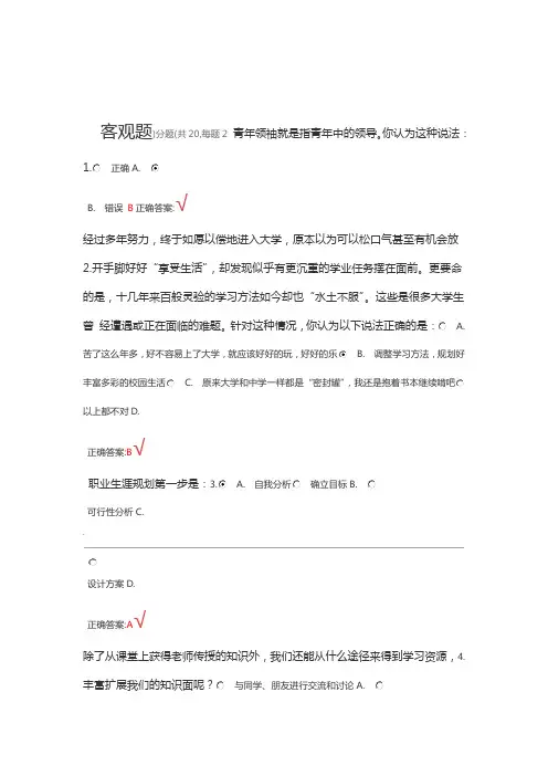 锦程网职业生涯规划考试试题及答案
