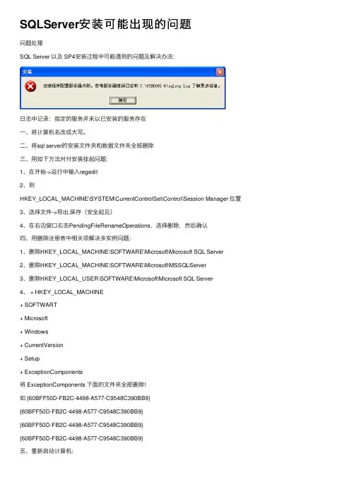 SQLServer安装可能出现的问题