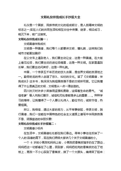 文明礼仪伴我成长手抄报大全