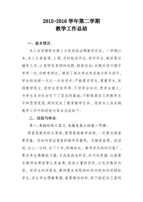 王建喜高三政治课教学工作总结