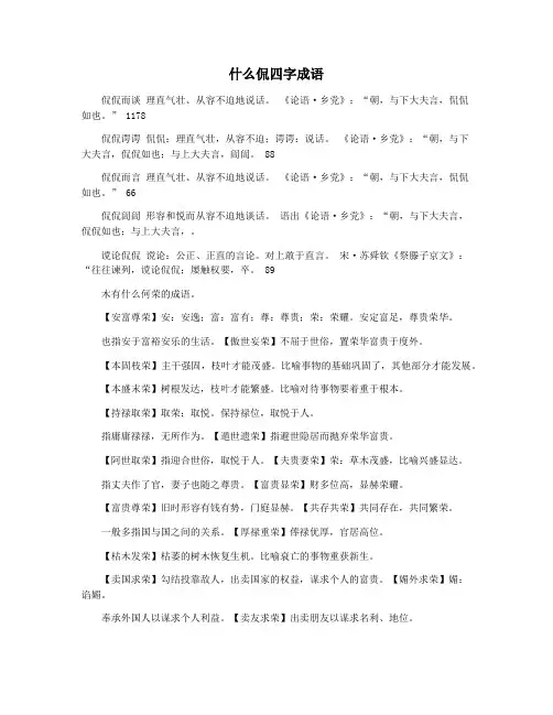 什么侃四字成语