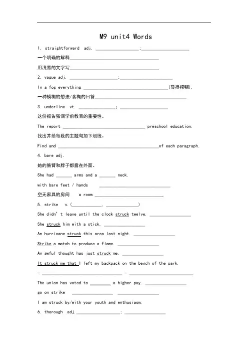 【高中英语】2018-2019学年最新译林牛津版高中英语选修9学案：u4单词学案