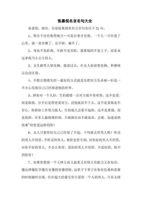 张嘉倪名言名句大全-21句