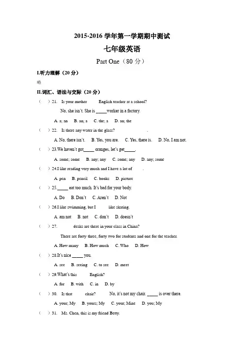 新目标英语2016-2017学年度第一学期七年级英语期中测试