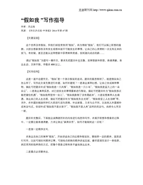 “假如我  ”写作指导