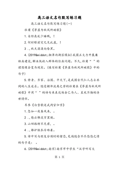 高三语文名句默写练习题