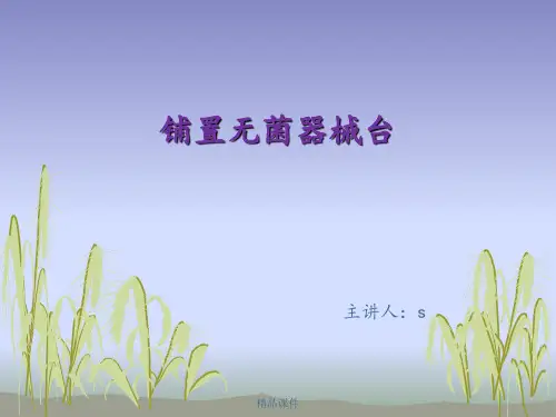 铺置无菌器械台