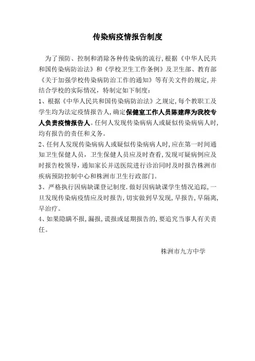 传染病疫情报告制度 2